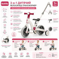 Велосипед-трансформер 4в1 Best Trike BT-10562  колеса EVA 10’’, батьківська ручка, з’ємні педалі, фара с озвучуванням, бокові колеса, в коробці 