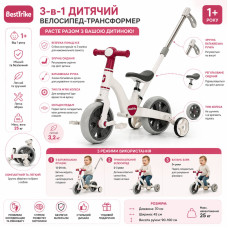 Велосипед-трансформер 4в1 Best Trike BT-10562  колеса EVA 10’’, батьківська ручка, з’ємні педалі, фара с озвучуванням, бокові колеса, в коробці 