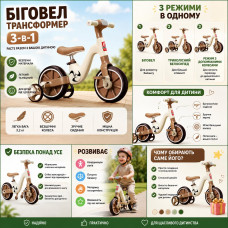 Велосипед-трансформер Best Trike BT-16530 (1) колеса 10’’, українське озвучування, з’ємні педалі, з’ємні допоміжні бокові колеса, в коробці 
