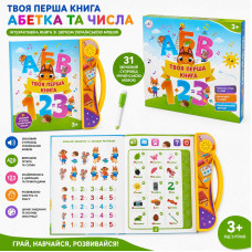 Интерактивная книга 52047 "Твоя перша книга"