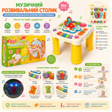 СТОЛИК ИГРОВОЙ 5601