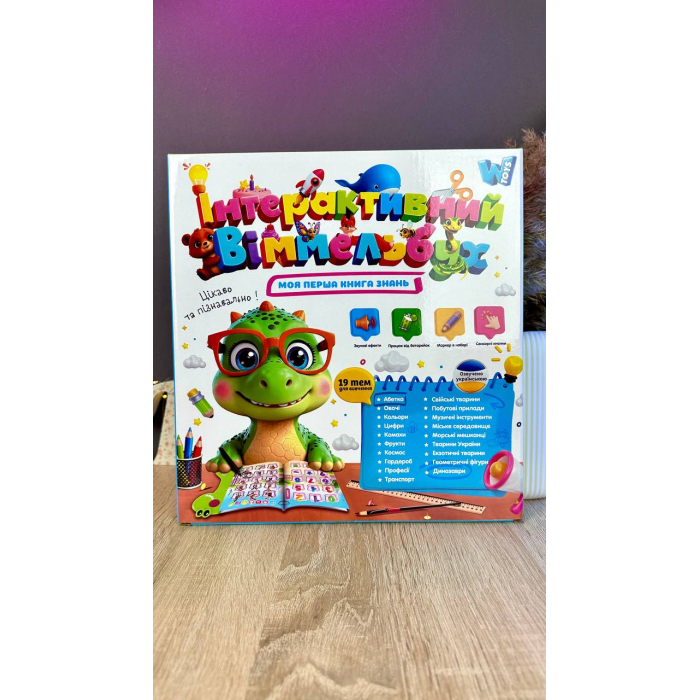 Книга Віммельбух 51822  "WToys", ОЗВУЧУВАННЯ УКР. МОВОЮ, 19 тем, казки, пісні, загадки, скоромовки, сенсорні кнопки, маркер “пиши-витирай”, в коробці